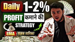 Daily 1% Profit कमाओ | EMA GOLDEN STRATEGY | INTRADAY trading | PRATEEK SAHNI BULL