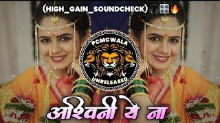 Ashwini Yena (High Gain Soundcheck) || Its Kk Remix X Its Sr Style || Pcmcwala unreleased