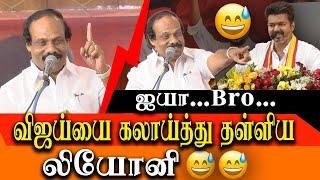 Leoni takes on Vijay & TVK Maanadu - Dindigul I. Leoni latest funny speech on Vijay