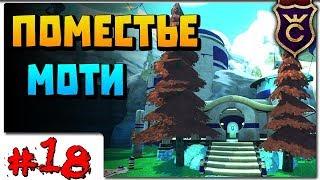 Открываем Поместье Моти ∎ Slime Rancher Моды прохождение #18