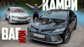 Новая Toyota Camry 2021 или VAG? Тойота Камри 200 сил против Skoda Superb 2021