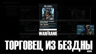 ЦВЕТА И ГЛИФ - ТОРГОВЕЦ ИЗ БЕЗДНЫ ► Warframe ► МЕРКУРИЙ ► 10.02.2017 HD