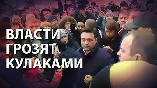 "Волоколамский бунт" - власти грозят кулаками