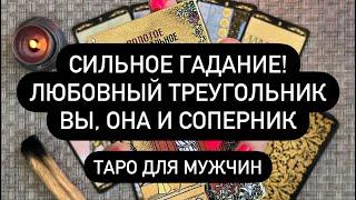  ЧТО ОНА РЕШИТ?   КАК ВСЁ РАЗРЕШИТСЯ БУДЕТЕ Ли ВЫ ВМЕСТЕ?   ЕЁ ОТНОШЕНИЯ С СОПЕРНИКОМ️️