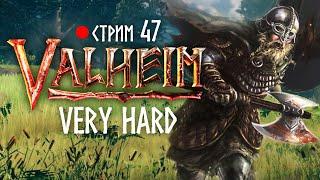 Valheim. Раздельный кооп. Hardcore. 47 #valheim #veryhard #вальхейм