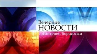 Вечерние Новости (Первый Канал Ютуб, 26.12.2024).Выпуск в 18:00