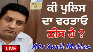 Sunil Mallan Advocate Latest Interview About Pol+ice | Part 1