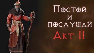 Сюжетное прохождение с комментариями. Второй акт. Diablo 2 Resurrected