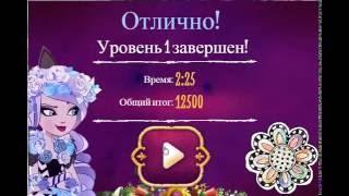 Весенний фестиваль  Уровень 1 Онлайн Игра Эвэр Афтер Хай