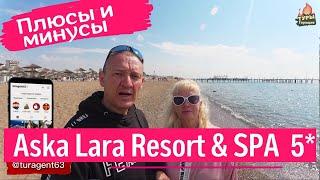 отзывы об отеле Aska Lara Resort & SPA 5* Турция отзывы туристов