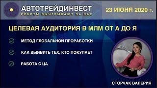 Где и как  найти клиентов в МЛМ? Целевая аудитория в сетевом маркетинге и МЛМ бизнесе