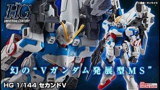 HGUC 1/144 Second Victory Gundam - Release Info(セカンドＶ)