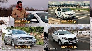 Тест драйв Ravon R4  сравнение с конкурентами Lada Vesta, Renault Logan и Nissan Almera