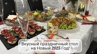 МЕНЮ на НОВЫЙ 2025 ГОД ️ Праздничный Новогодний или Рождественский стол  НОВИНКИ, вкусные закуски