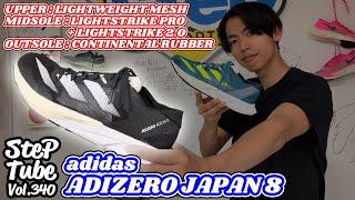 SteP Tube Vol.340 adidas ADIZERO JAPAN 8