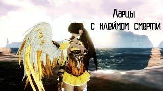 Arche Age 4.5: открываем 250 ларцов с клеймом смерти