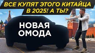 Первый обзор OMODA C7: RAV4 от китайцев за 3 млн! Все ее купят в новом году | #ДорогоБогато омода