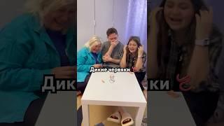 Дикие червяки 🪱 #familygames #funnyfamilygames #play #игры #тренды #familytime