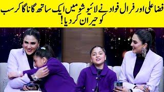 Fiza Ali And Her Daughter Faraal Fawad Singing Video Goes Viral | Zabardast With Wasi Shah | Neo Tv