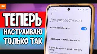 В мастерской Xiaomi рассказали про ЭТИ НАСТРОЙКИ Андроид, теперь настраиваю ТЕЛЕФОН только так 