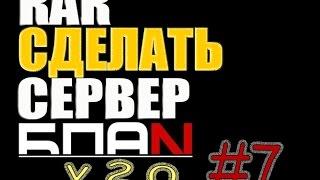 Как сделать сервер бпан в мта #7 [TCT,Система домов,Тюнинг авто,Лежачий полицейский]