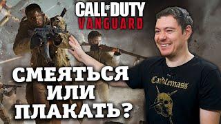 Обзор Call of Duty: Vanguard - Сказка ложь, да в ней намек... I Битый Пиксель