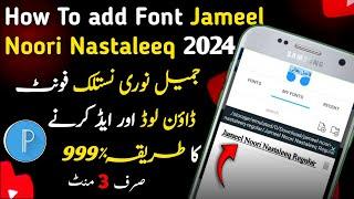 Jameel Noori Nastaleeq font download aur add Karne Ka tarika