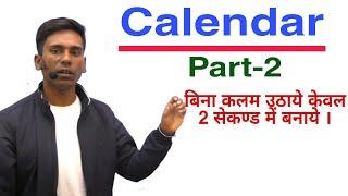 Calendar reasoning short trick in hindi|Group -D|NTPC| ssc for all competitive exams|