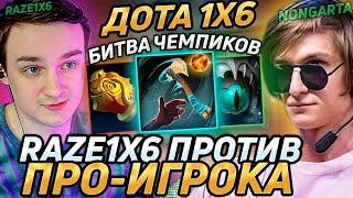 Raze1x6 на ТРОЛЛЕ(Q) против ПРО-ИГРОКА на ТЕМПЛАРКЕ(W) в дота 1х6! Лучшее Рейз1х6 в dota 1x6!