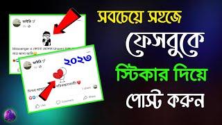 Facebook Sticker Post 2023 | How to Sticker Post on Facebook | ফেসবুক স্টিকার পোস্ট। Unique Android