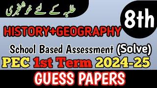 Class 8 History And Geography Paper School Based Assessment 2024 | SBA First Term papers 8th Class