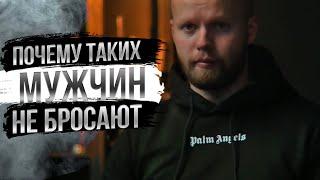 Винсент Александр. Почему таких мужчин НЕ БРОСАЮТ