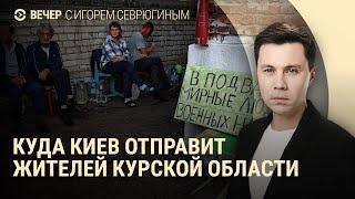 Эксклюзив: интервью с Михаилом Подоляком. ВСУ взрывает мосты под Курском. Путин в Баку | ВЕЧЕР