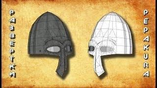 Pepakura развертки: Helmet from Nikolsky