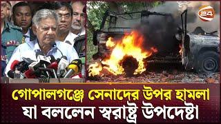 'পুলিশকে যে ব্যবহার করেছে তার বিচার দেশে না হলে বিদেশে হবে' | Shakhawat Hossain | Channel 24