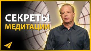 Искусство Медитации. Как Начать Медитировать (Джо Диспенза, Мел Роббинс, Том Билье)