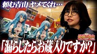 【15万を取り戻す!!】打てば1000ハマリ!? 蘇る都庁グラフを建築した最弱の記憶。「最強の青山」#9 #青山りょう #パチンコ #シンエヴァ