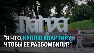 Купить квартиру по соседству с Россией? Рынок недвижимости в Нарве, Даугавпилсе и Висагинасе