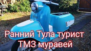 Ранний турист ТМЗ муравей 1971