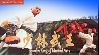 Complete Works: Shaolin Martial King