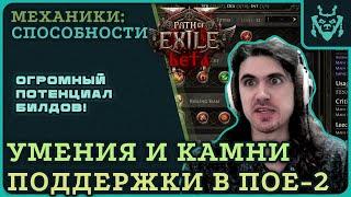 ЛУЧШАЯ СИСТЕМА СПОСОБНОСТЕЙ В АРПГ?! ПОЕ 2 УДИВЛЯЕТ! || Path of exile 2 Skills system