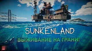 Sunkenland: Выживание в Затопленном Мире — Строим Базу и Исследуем Глубины! #3