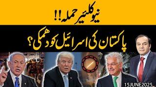 Pakistan ki Israel ko Nuclear Hamlay ki Dhamki !! Game me Twist a gaya ??