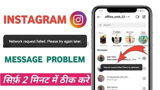 instagram network request failed please try again later how to fix instagram problem 2024।