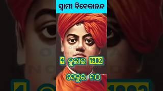 Swami Vivekanand biography in odia #vivekananda #swami #youtube