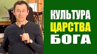 Дмитрий Лео. Культура Царства Бога. Часть 1