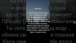 реакция BTS  ( Ким Намджун , Ким Сокджин , Мин Юнги ) на то что у тебя болит грудь‼️ зайдите в комы