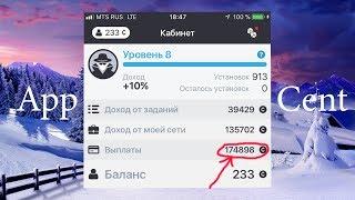 Лучший сервис по заработку на установке приложений AppCent