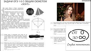 Разбор заданий ОГЭ на тему зонт. Как решать 1-5 задания ОГЭ 2022  про зонт? Найдите радиус сферы...