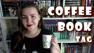 Поговорим о хороших книгах ️ COFFEE BOOK TAG